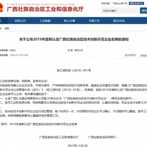 喜訊 | 縱覽線纜集團上榜“2019年度廣西技術創新示范企業”名單 ...