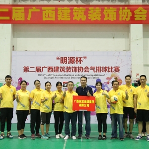 縱覽線纜集團積極參加第二屆廣西建筑裝飾協會氣排球比賽