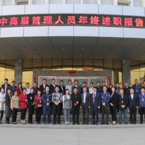 不忘初心，砥礪前行 ——縱覽集團2019年度中高層管理人員年終述職報告會圓滿成功 ...  ...