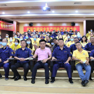 縱覽集團“安全生產活動月演講競賽、安全詞語你演我猜暨總結大會”圓滿結束 ... ...