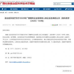 喜訊！縱覽線纜集團入選“2020年廣西瞪羚企業培育庫”