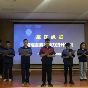 奮斗的青春最美麗——公司舉辦星火管理培訓生月度總結分享會 ... ... ... ... ...