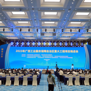 為廣西高質量發展貢獻縱覽力量——我集團代表行業亮相廣西工業服務保障自治區重大工程項目推進會