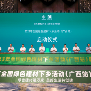 縱覽線纜集團作為廣西線纜標(biāo)桿企業(yè)受邀參加 2023 年全國綠色建材下鄉(xiāng)活動(廣西站)啟動會、 綠色建材產(chǎn)品展銷會
