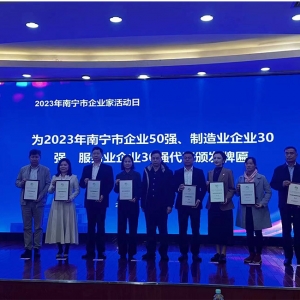 喜訊！縱覽線纜集團榮登2023年南寧市制造業(yè)企業(yè)30強第8名、南寧市企業(yè)50強第24名。