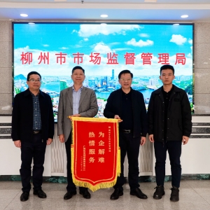 為柳州市場監(jiān)管局高效維護我縱覽線纜集團名稱權點贊！