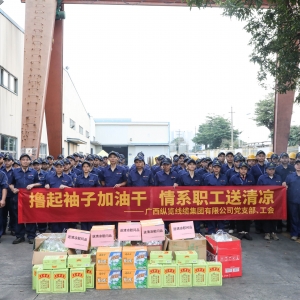 擼起袖子加油干 情系職工送清涼｜集團(tuán)黨支部工會開展夏季送清涼慰問活動(dòng)